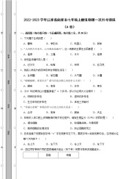 2022-2023学年江苏省南京市七年级上册生物第一次月考模拟（AB卷）含解析