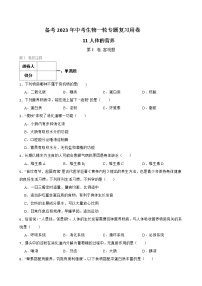 【中考一轮复习】2023年生物人教版专用训练卷——专题10 人的生殖 （含解析）