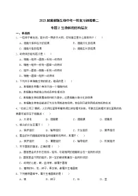 【中考一轮复习】2023年生物中考冀教版复习训练卷二 专题2 生物体的结构层次（含解析）