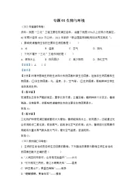 【备战2023】2022年全国通用中考生物真题汇编——专题01 生物与环境-(解析版)