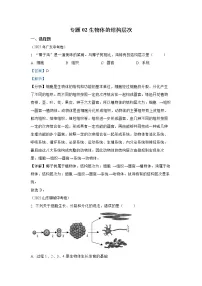 【备战2023】2022年全国通用中考生物真题汇编——专题02 生物体的结构层次-(解析版)