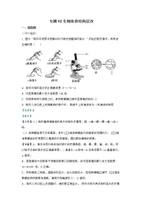 【备战2023】2022年全国通用中考生物真题汇编——专题02生物体的结构层次(解析版)