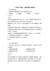【备战2023】2022年全国通用中考生物真题汇编——专题09植物、动物、微生物类群（解析版）