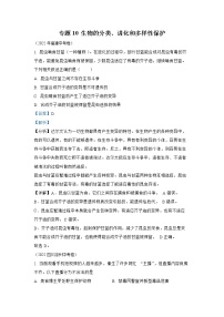 【备战2023】2022年全国通用中考生物真题汇编——专题09植物、动物和微生物类群（解析版）