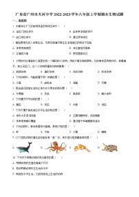 广东省广州市天河中学2022-2023学年八年级上学期期末生物试题