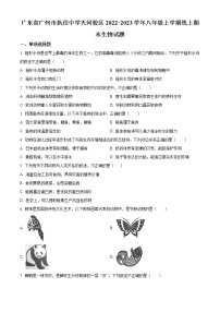 广东省广州市执信中学天河校区2022-2023学年八年级上学期线上期末生物试题