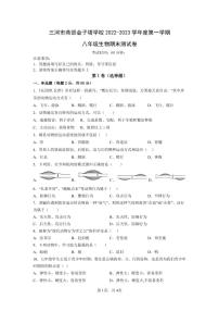 河北省廊坊市三河市燕郊金子塔学校2022-2023学年八年级上学期期末考试生物试题