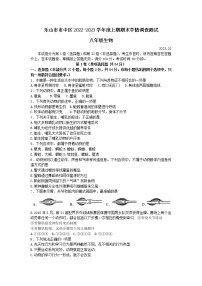 四川省乐山市市中区2022—2023学年八年级上学期期末学情调查测试生物试题（含答案）