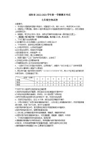 河南省洛阳市2022-2023学年七年级上学期期末考试生物试卷(含答案)