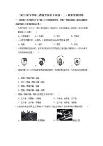 山西省太原市2022-2023学年七年级上学期期末考试生物试卷（含答案）