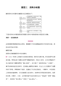 【中考二轮题型复习】2023年生物重难点题型专项复习——题型三 资料分析题（含答案）