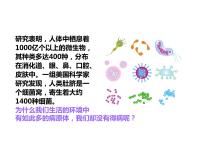 人教版 (新课标)八年级下册第二节 免疫与计划免疫课文内容ppt课件