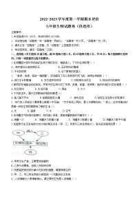 安徽省芜湖市2022-2023学年七年级上学期期末生物试题(含答案)