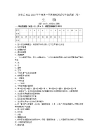 山西省临汾市尧都区2022-2023学年七年级上学期期末考试生物试题(含答案)