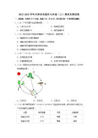 天津市东丽区2022-2023学年七年级上学期期末生物试卷(含答案)