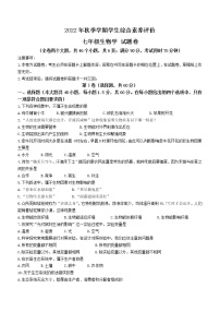 云南省昭通市永善县实验中学等3校2022-2023学年七年级上学期期末生物试题(含答案)