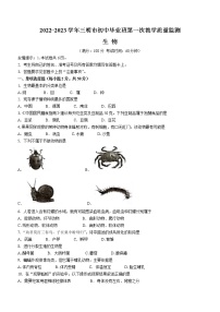 福建省三明市2022-2023学年八年级第一次教学质量检测（期末）生物试题(含答案)