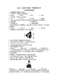 吉林省四平市伊通满族自治县2022-2023学年八年级上学期期末生物试题