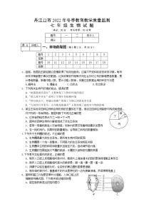 湖北省十堰市丹江口市2022-2023学年七年级上学期期末生物试题