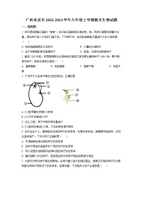 广西来宾市2022-2023学年八年级上学期期末生物试题