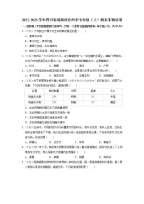 四川省成都市彭州市2022-2023学年七年级上学期期末生物试卷