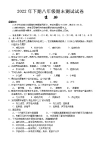 湖南省怀化市通道县2022-2023学年八年级上学期期末考试生物试题（含答案）