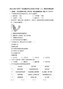 广东省梅州市五华县2022-2023学年八年级上学期期末生物试卷