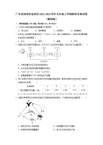 广东省深圳市盐田区2022-2023学年七年级上学期期末生物试卷