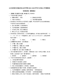 山东省德州市临邑县永兴学校2022-2023学年七年级上学期期末生物试卷