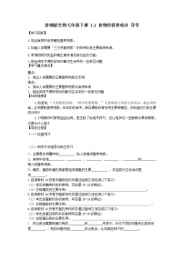 初中生物济南版七年级下册第三单元第一章 人的生活需要营养第一节 食物的营养成分导学案