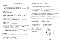 生物七年级下册第一节 人体与外界的气体交换导学案