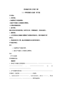 济南版七年级下册第三节 呼吸保健与急救学案