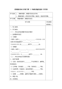 济南版七年级下册第三单元第三章 人体内的物质运输第三节 物质运输的途径导学案