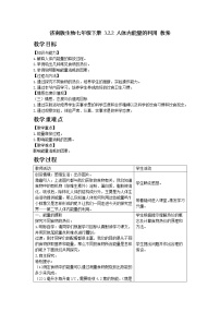 生物七年级下册第三单元第二章 人的生活需要空气第二节 人体内能量的利用教案