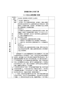 初中生物济南版七年级下册第四节 关注心血管健康教案