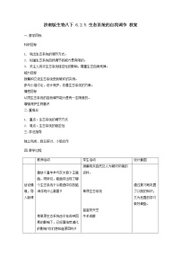 初中生物济南版八年级下册第五节 生态系统的自我调节教学设计