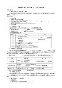 八年级下册第一节 人类的起源学案及答案
