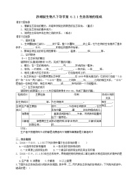 生物八年级下册第一节 生态系统的组成学案