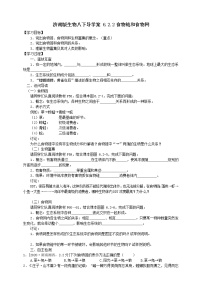 济南版八年级下册第二节 食物链和食物网导学案及答案