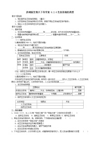 生物济南版第四节 生态系统的类型学案设计