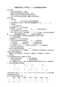 济南版八年级下册第五节 生态系统的自我调节导学案