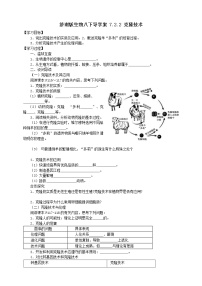 初中济南版第二节 克隆技术学案