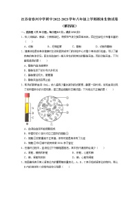 江苏省泰州中学附属初级中学2022-2023学年八年级上学期期末生物试卷