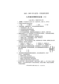 广东省揭阳市榕城区2022-2023学年八年级上学期期末考试生物试题