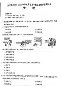 河南省新乡市封丘县2022-2023学年七年级上学期期末生物试题