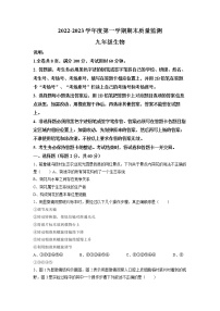 广东省揭阳市惠来县2022-2023学年九年级上学期期末生物试题