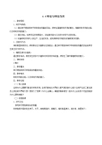 初中生物北京版七年级下册第六章 生物的呼吸第四节 呼吸与呼吸作用教案