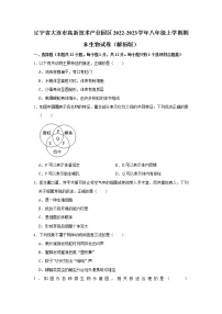 辽宁省大连市高新技术产业园区2022-2023学年八年级上学期期末生物试卷(含答案)