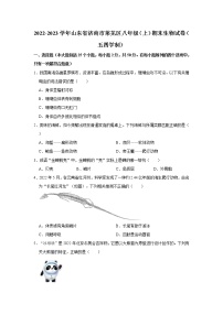 山东省济南市莱芜区2022-2023学年八年级上学期期末生物试卷(含答案)