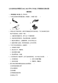 山东省青岛市即墨区2022-2023学年八年级上学期期末生物试卷 (含答案)